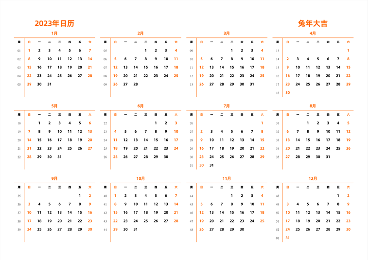 2023年日历 中文版 横向排版 周日开始 带周数